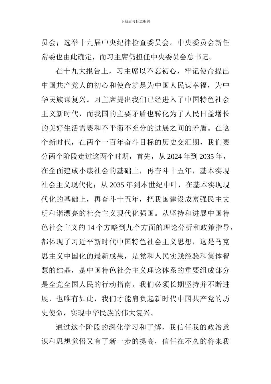 2024年10月大学生思想汇报_第2页