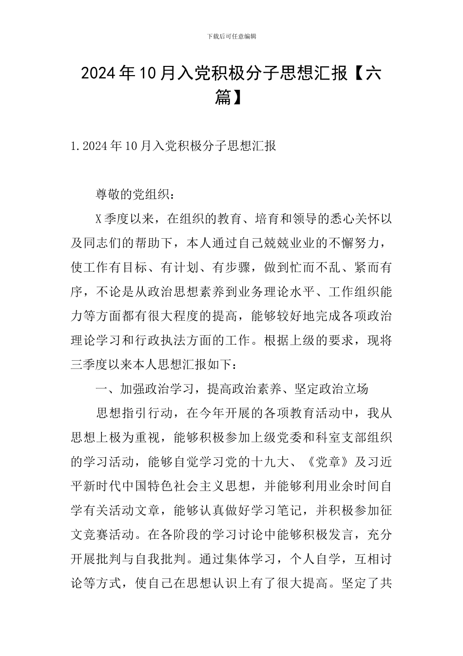 2024年10月入党积极分子思想汇报_第1页