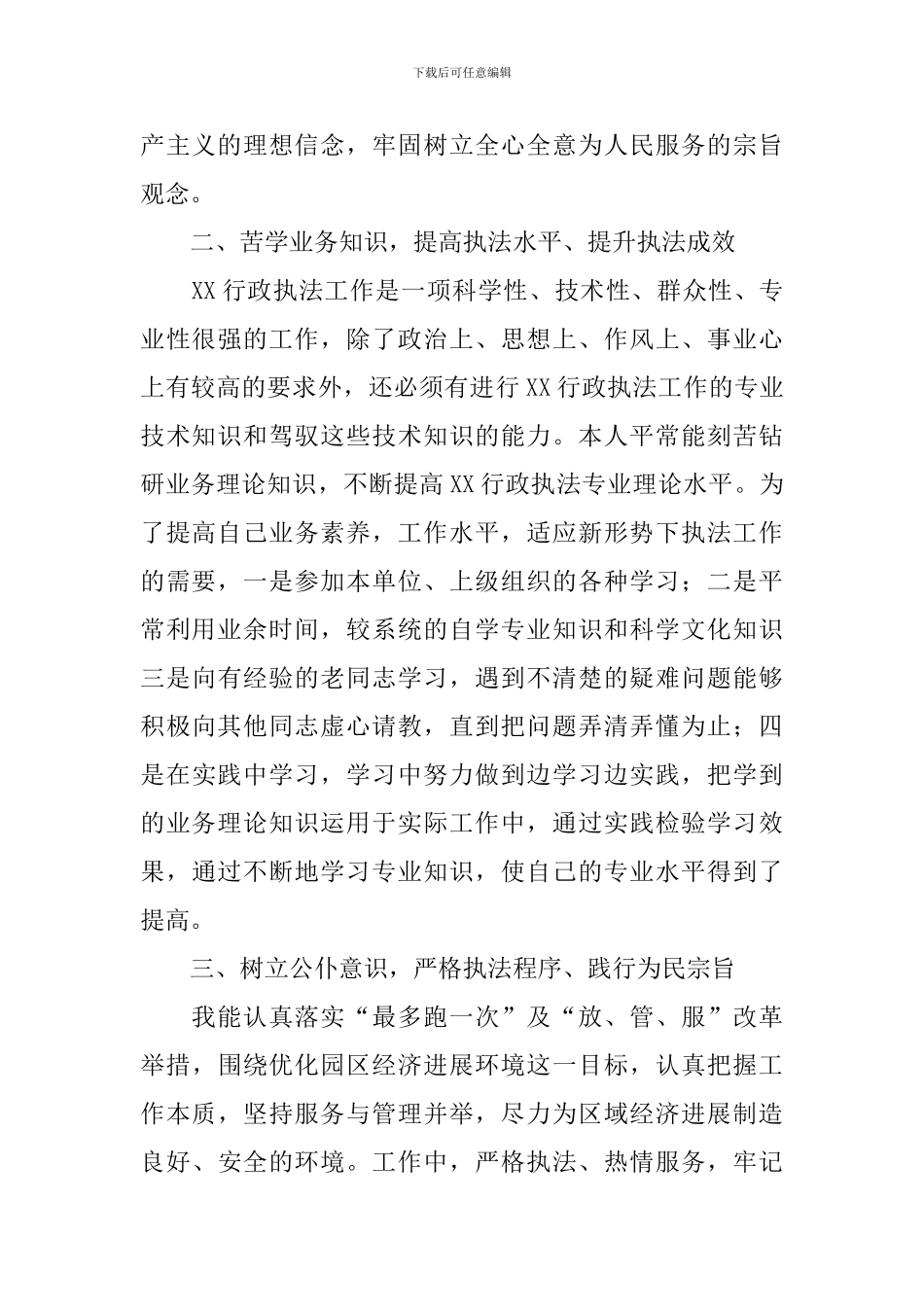 2024年10月入党积极分子思想汇报_第2页