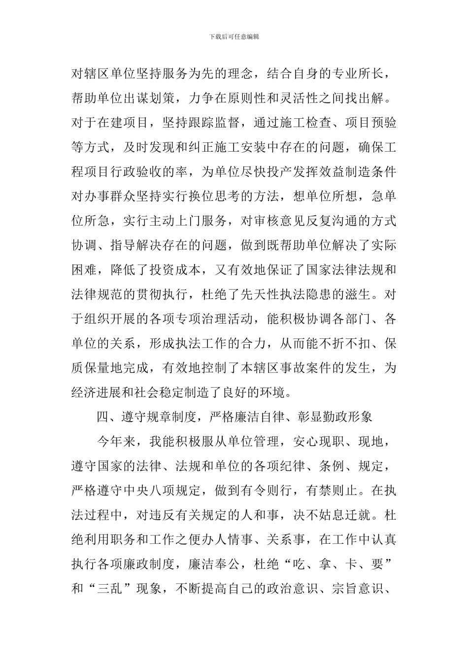 2024年10月入党积极分子思想汇报_第3页