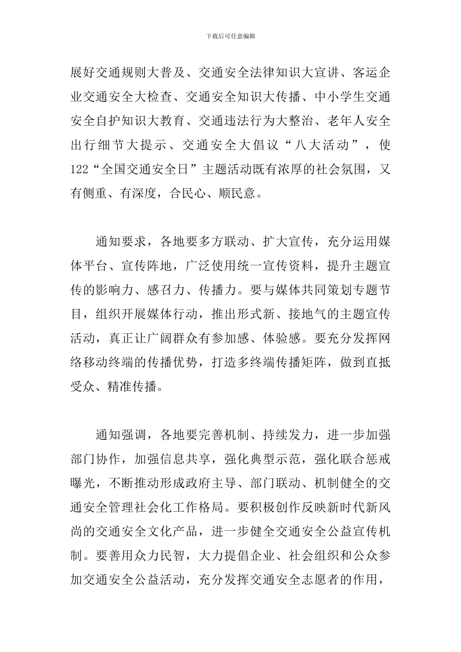 2024年12.2全国交通安全日主题宣传活动范文_第2页