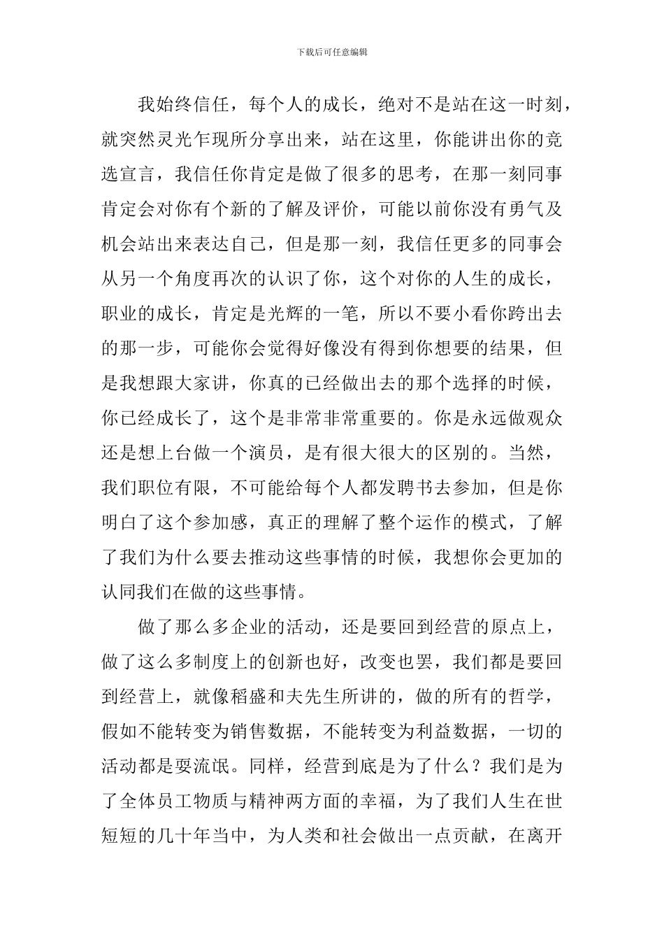 2024年12月份业绩表彰大会董事长总结致词_第2页
