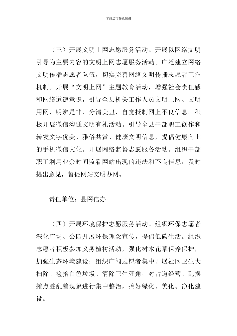 2024年12月5日“国际志愿者”日活动方案_第3页