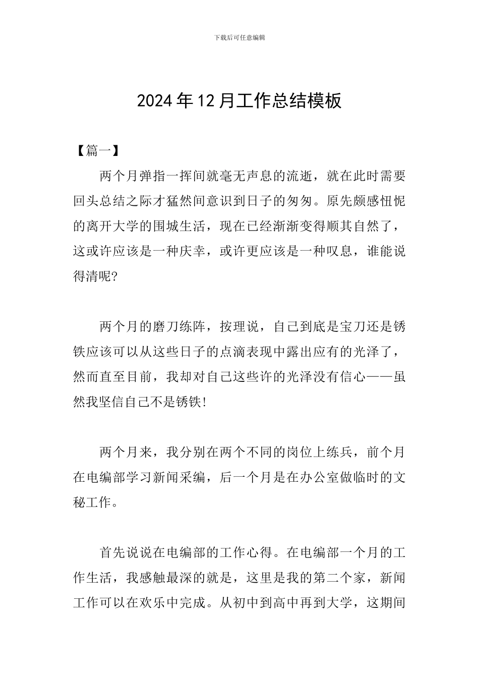 2024年12月工作总结模板_第1页