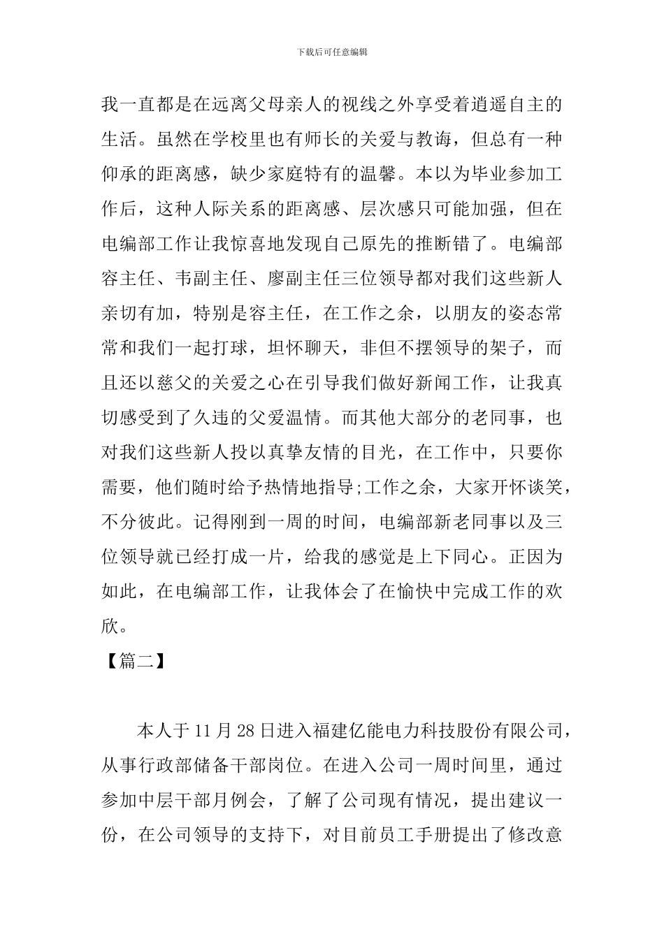 2024年12月工作总结模板_第2页