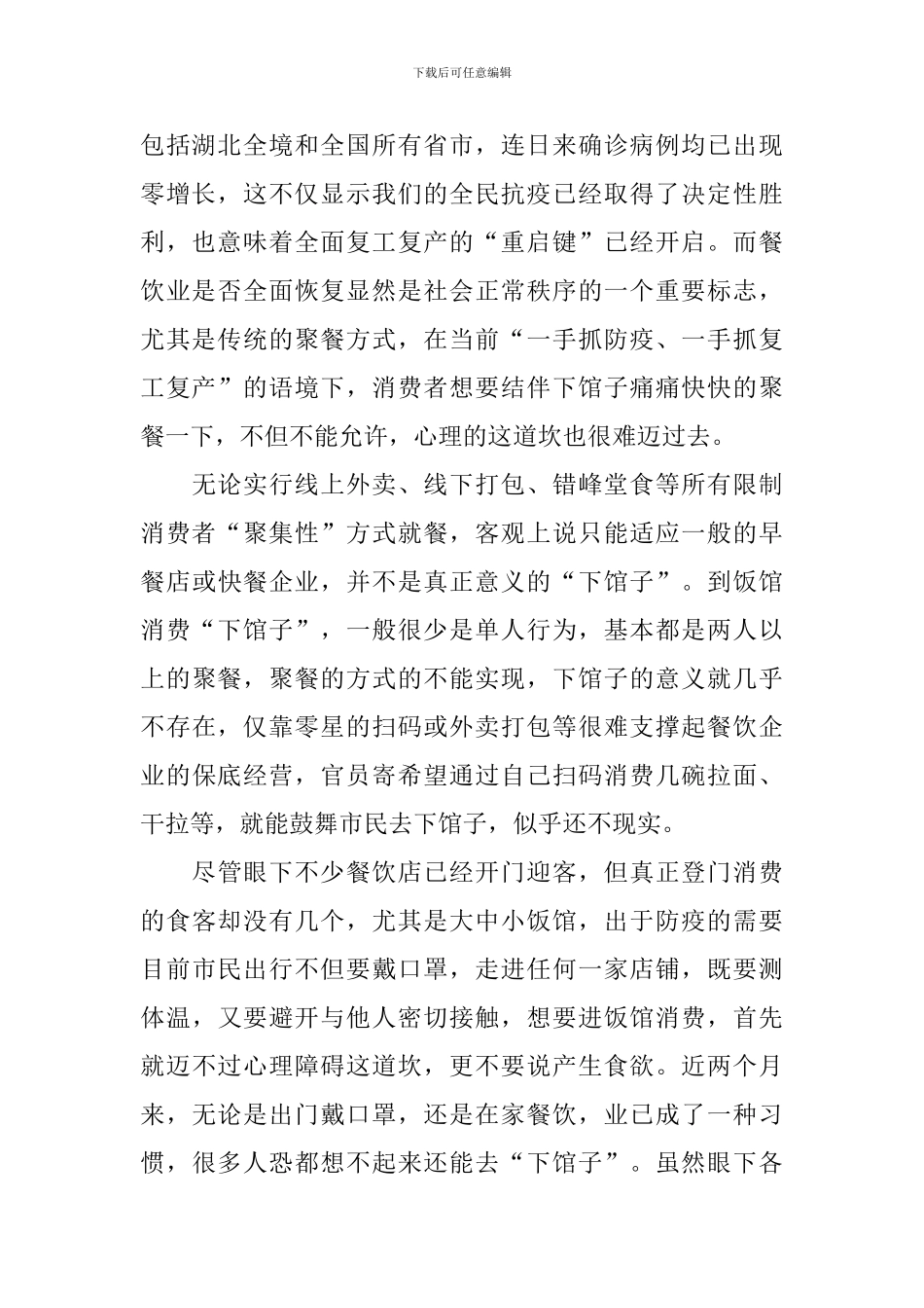 2024年315晚会主题心得体会范文全集_第2页