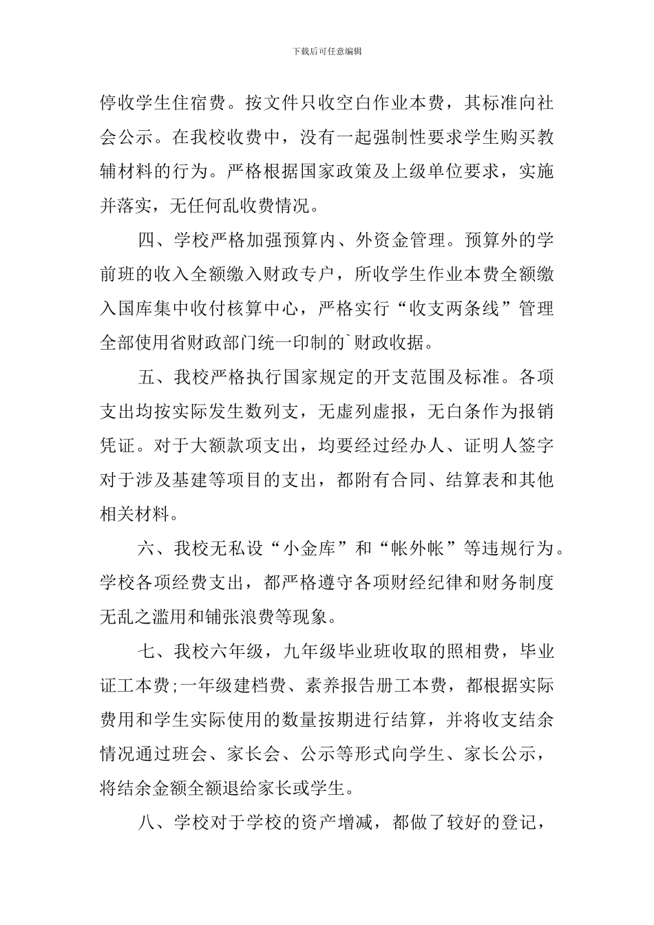 2024年4月工会财务工作自检自查报告_第2页