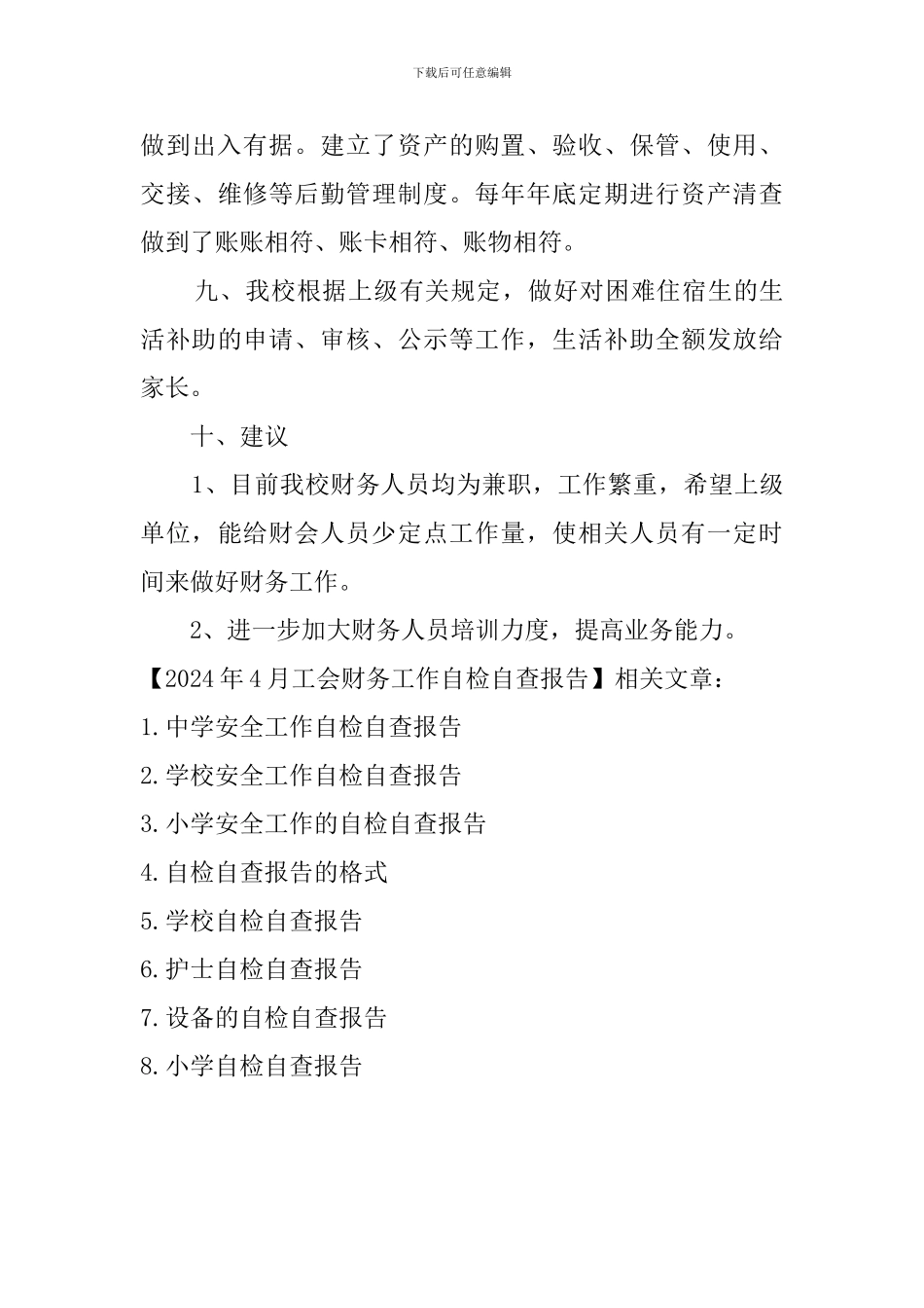 2024年4月工会财务工作自检自查报告_第3页