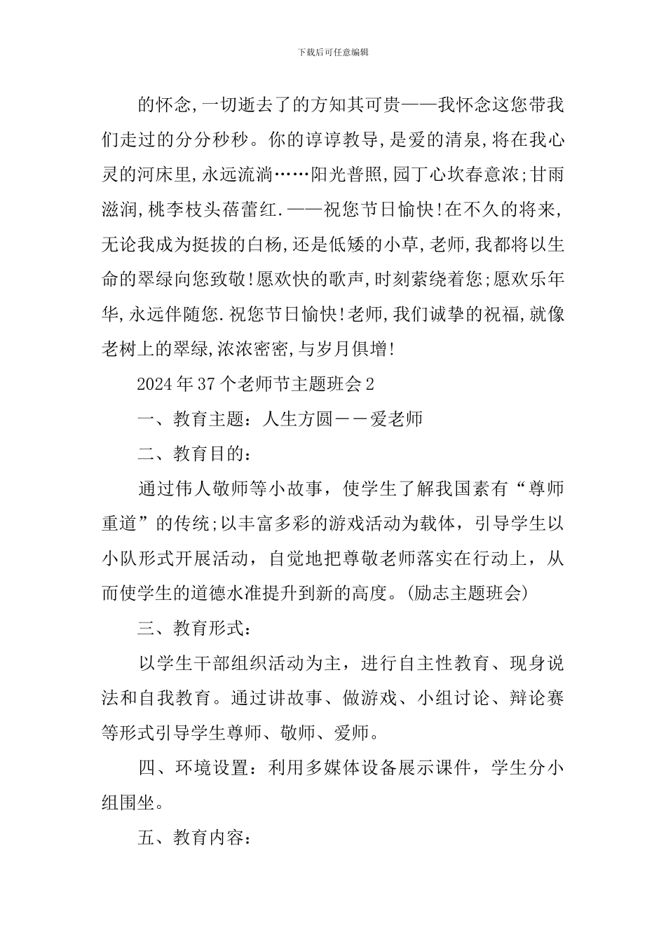 2024年37个教师节主题班会_第2页