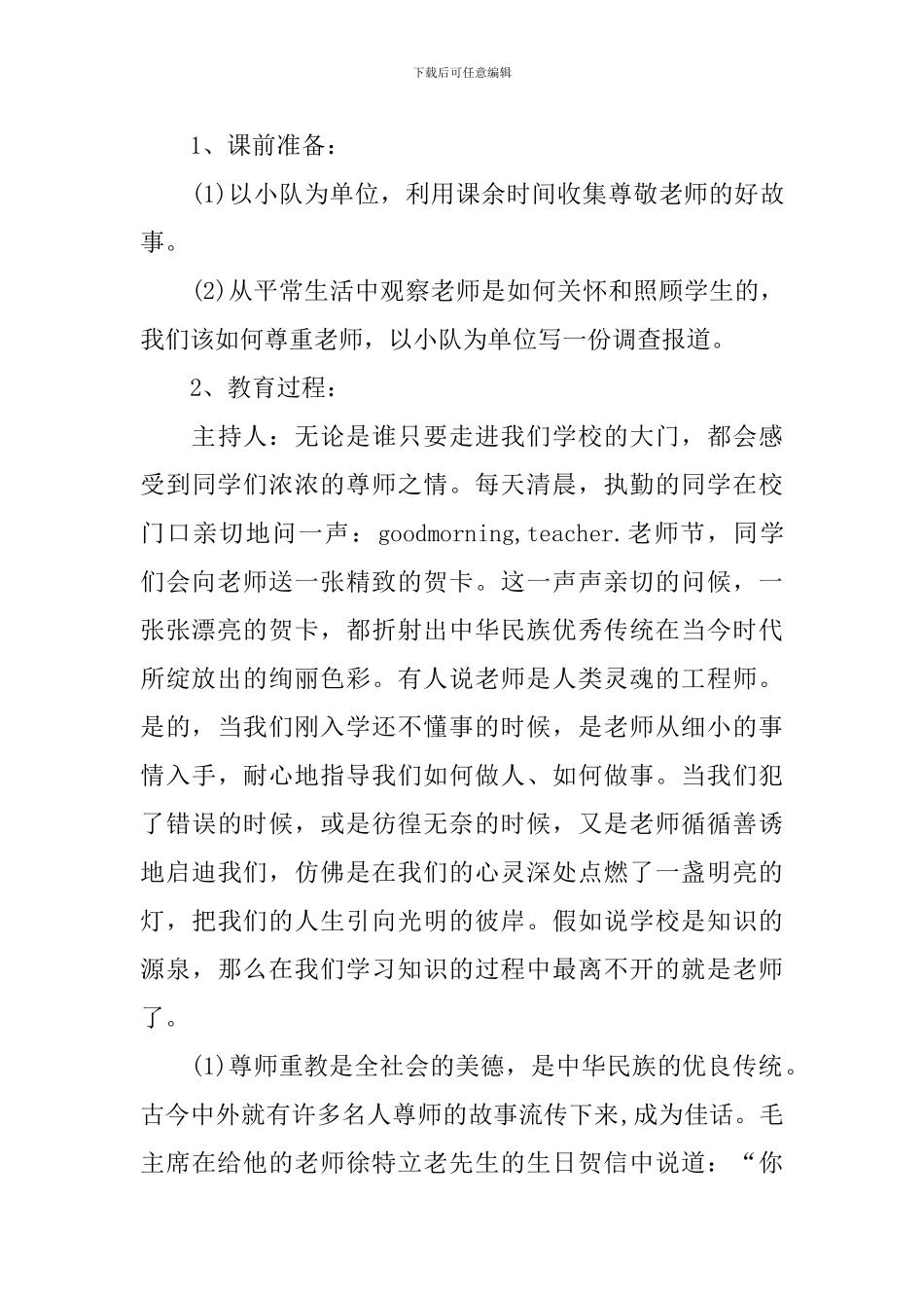 2024年37个教师节主题班会_第3页