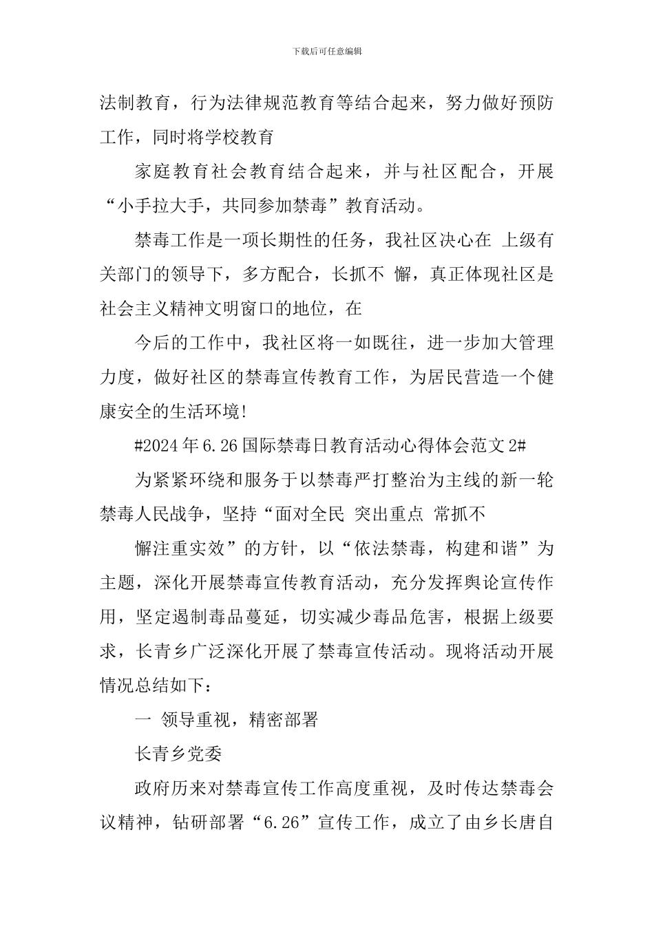 2024年6.26国际禁毒日教育活动心得体会_第3页