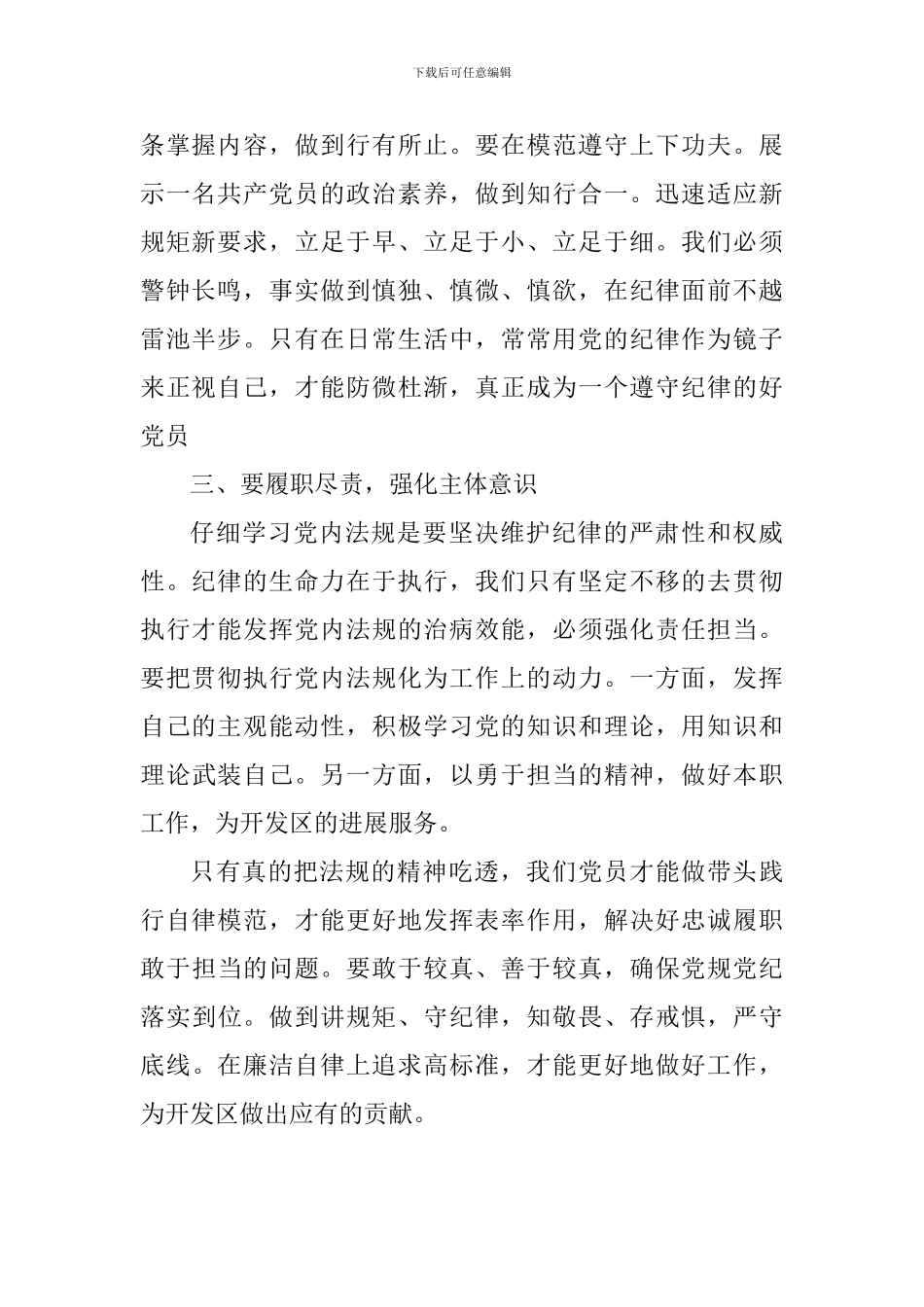 2024年74部党内法规学习心得体会_第2页