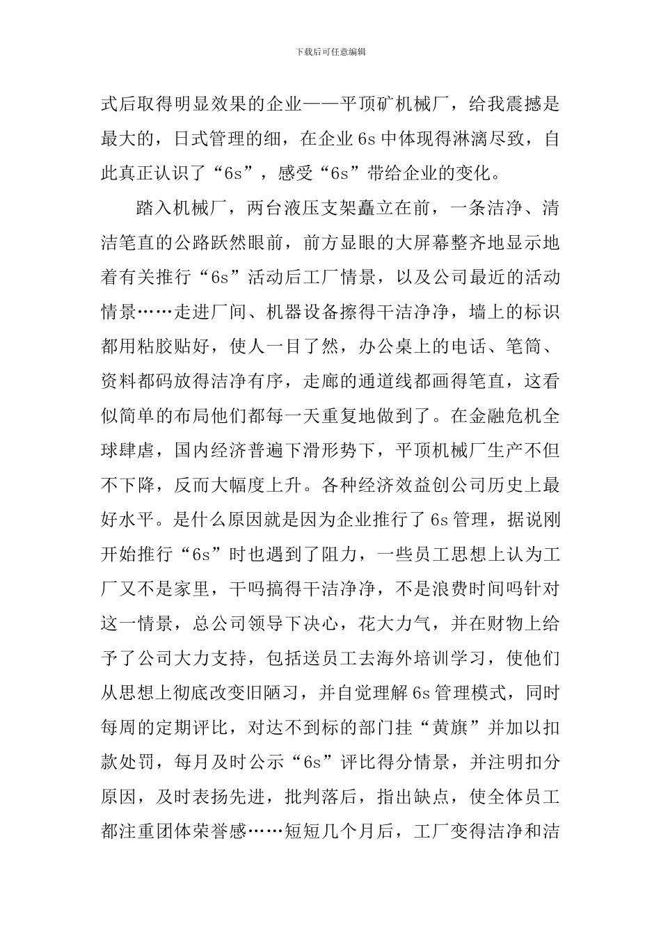 2024年6s管理学习心得体会_第2页