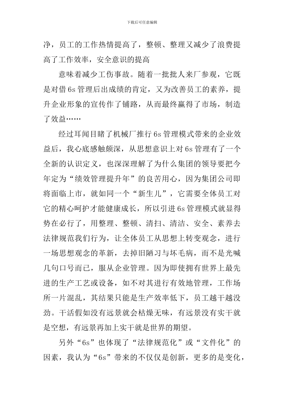 2024年6s管理学习心得体会_第3页