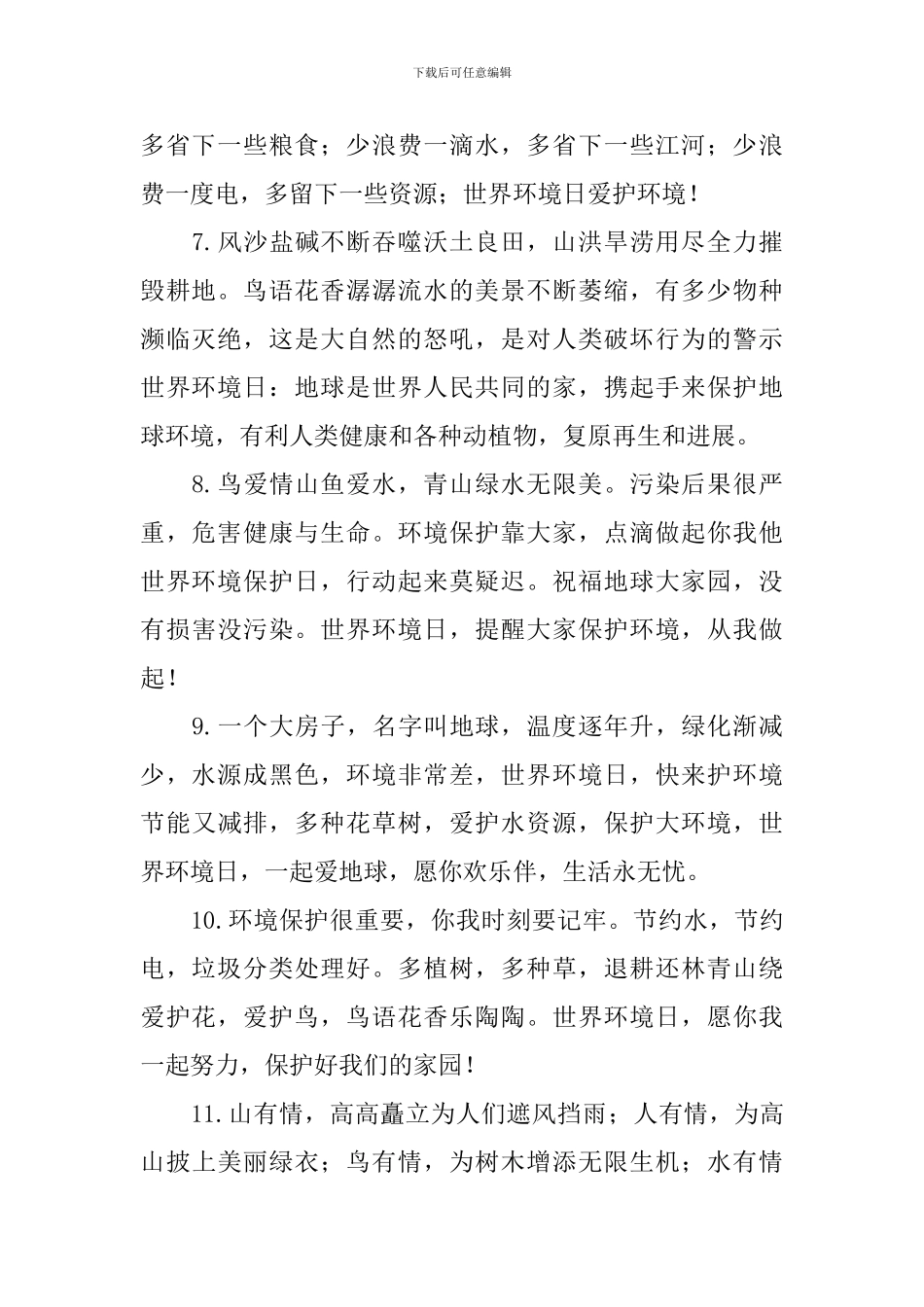 2024年6.5世界环境日祝福句子_第2页