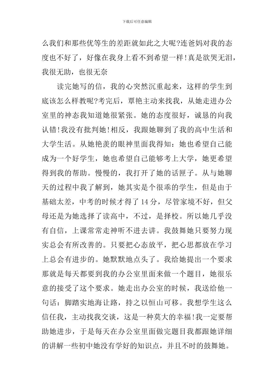 2024年9月10日教师节讲话稿_第2页