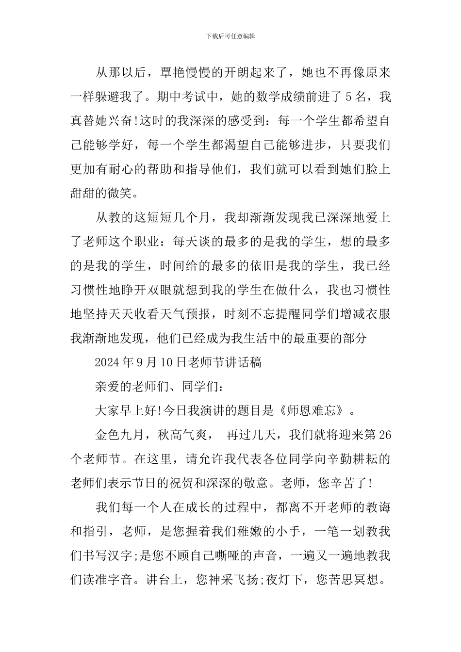 2024年9月10日教师节讲话稿_第3页