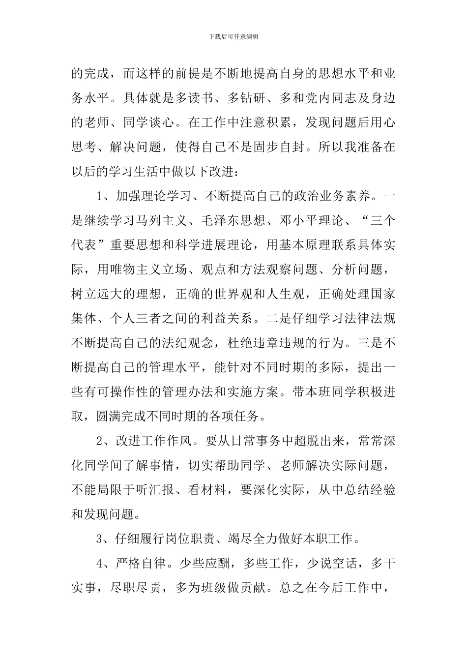 2024年9月份大学生入党积极分子思想汇报_第2页