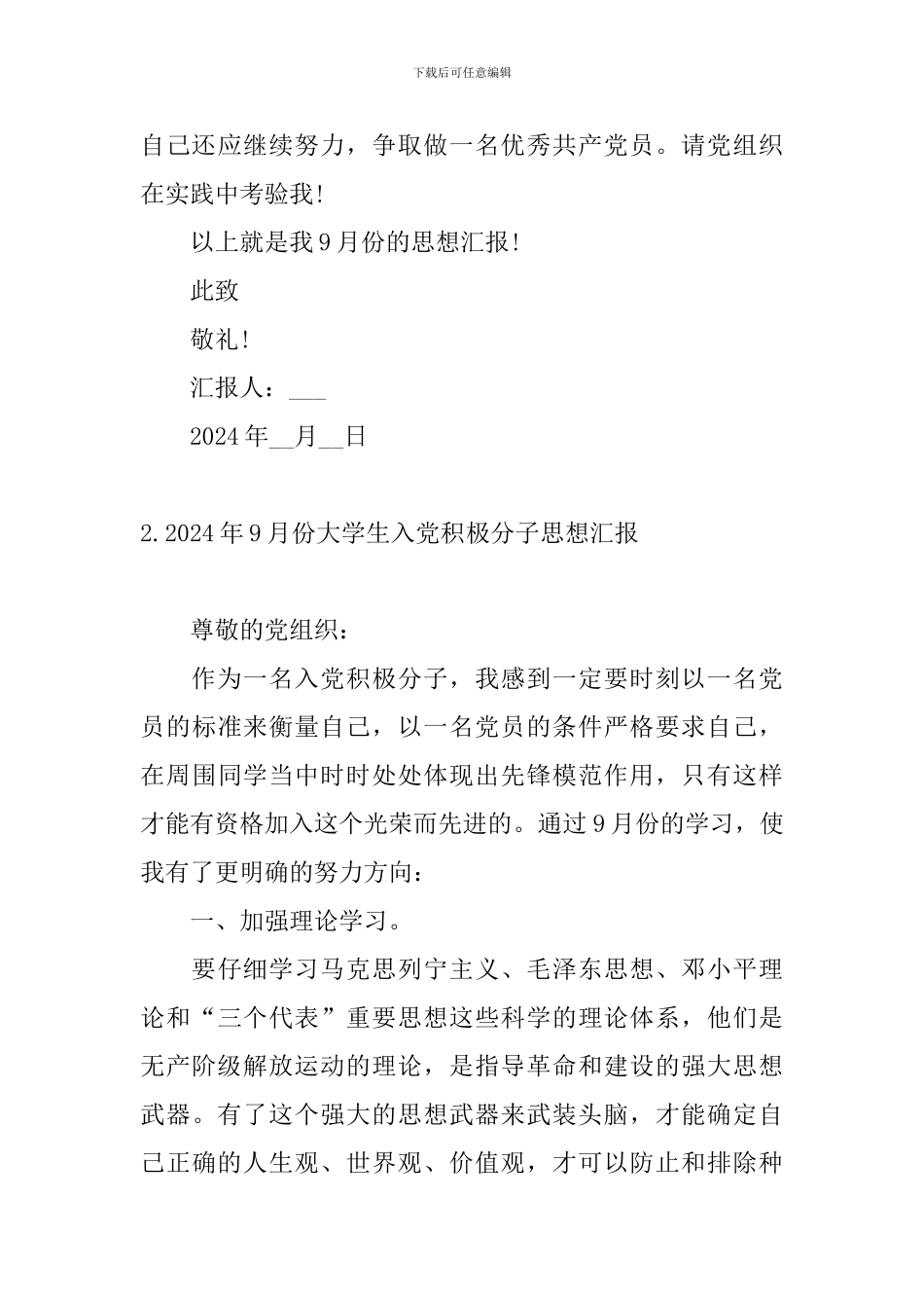2024年9月份大学生入党积极分子思想汇报_第3页