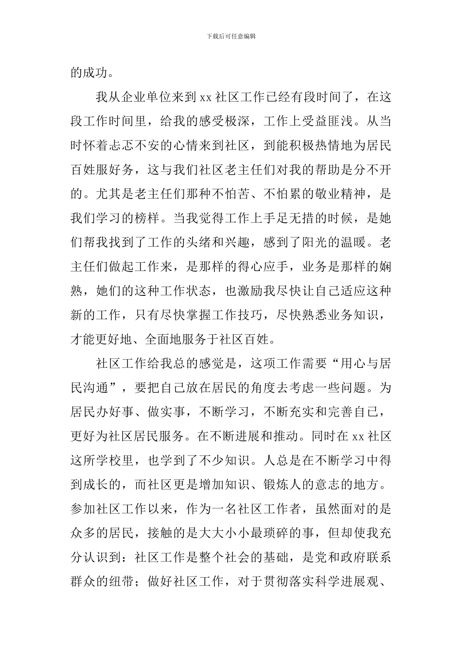 2024年9月公司员工入党申请书2000字7篇_第2页