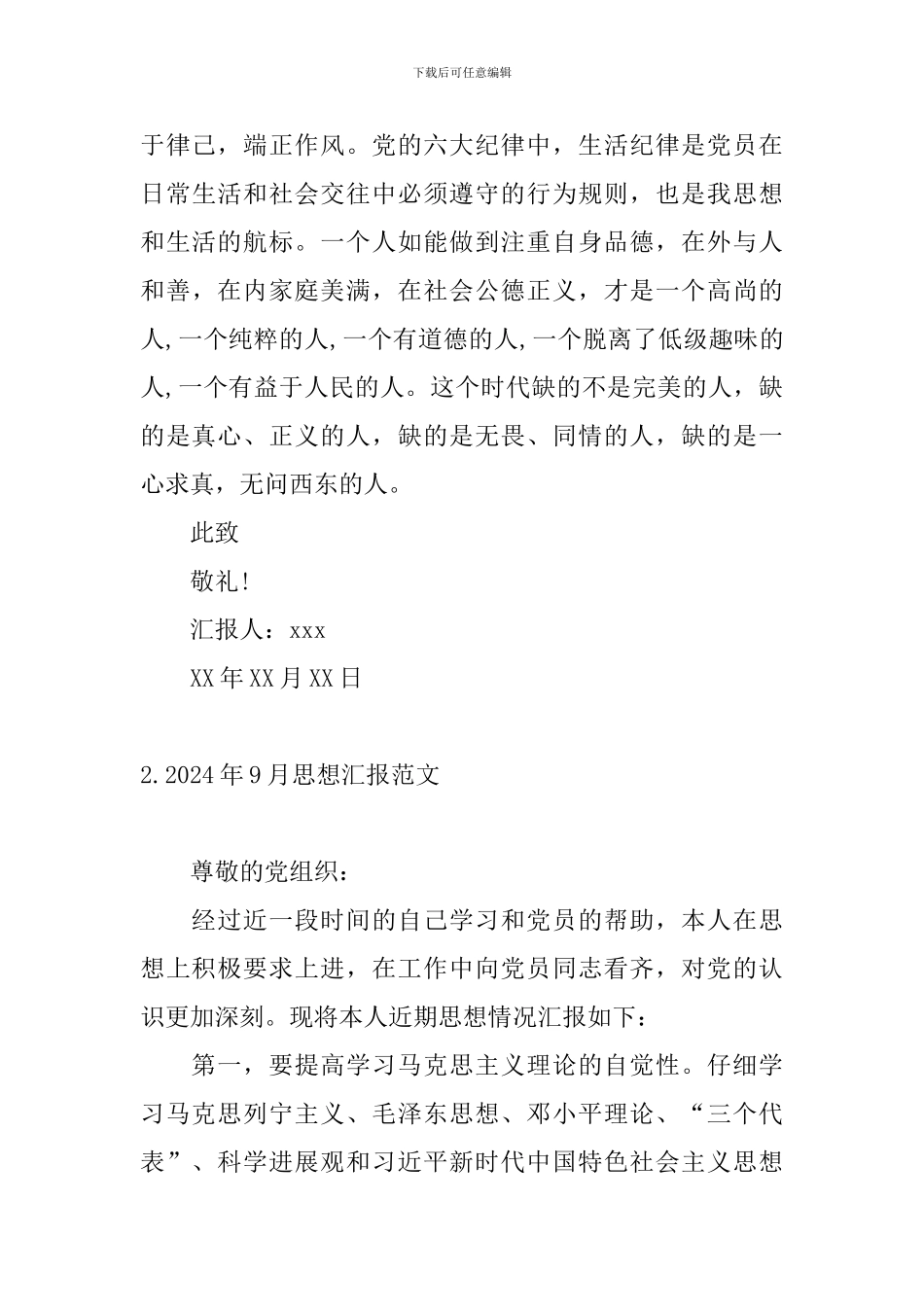 2024年9月思想汇报范文8篇_第3页