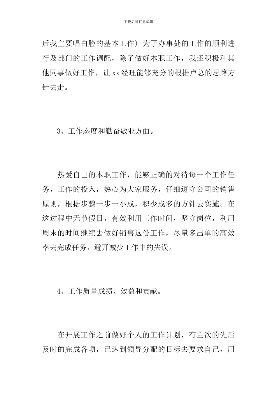 2024年it销售工作总结范文_第3页