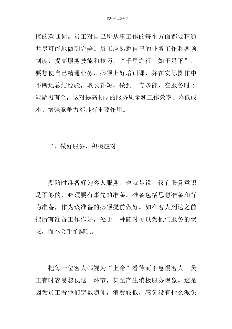 2024年ktv年终总结范文_第2页