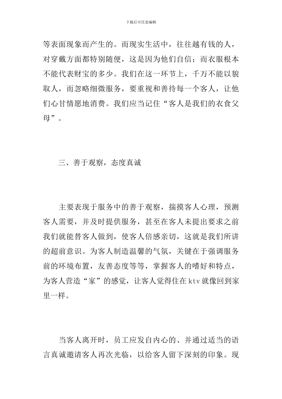 2024年ktv年终总结范文_第3页