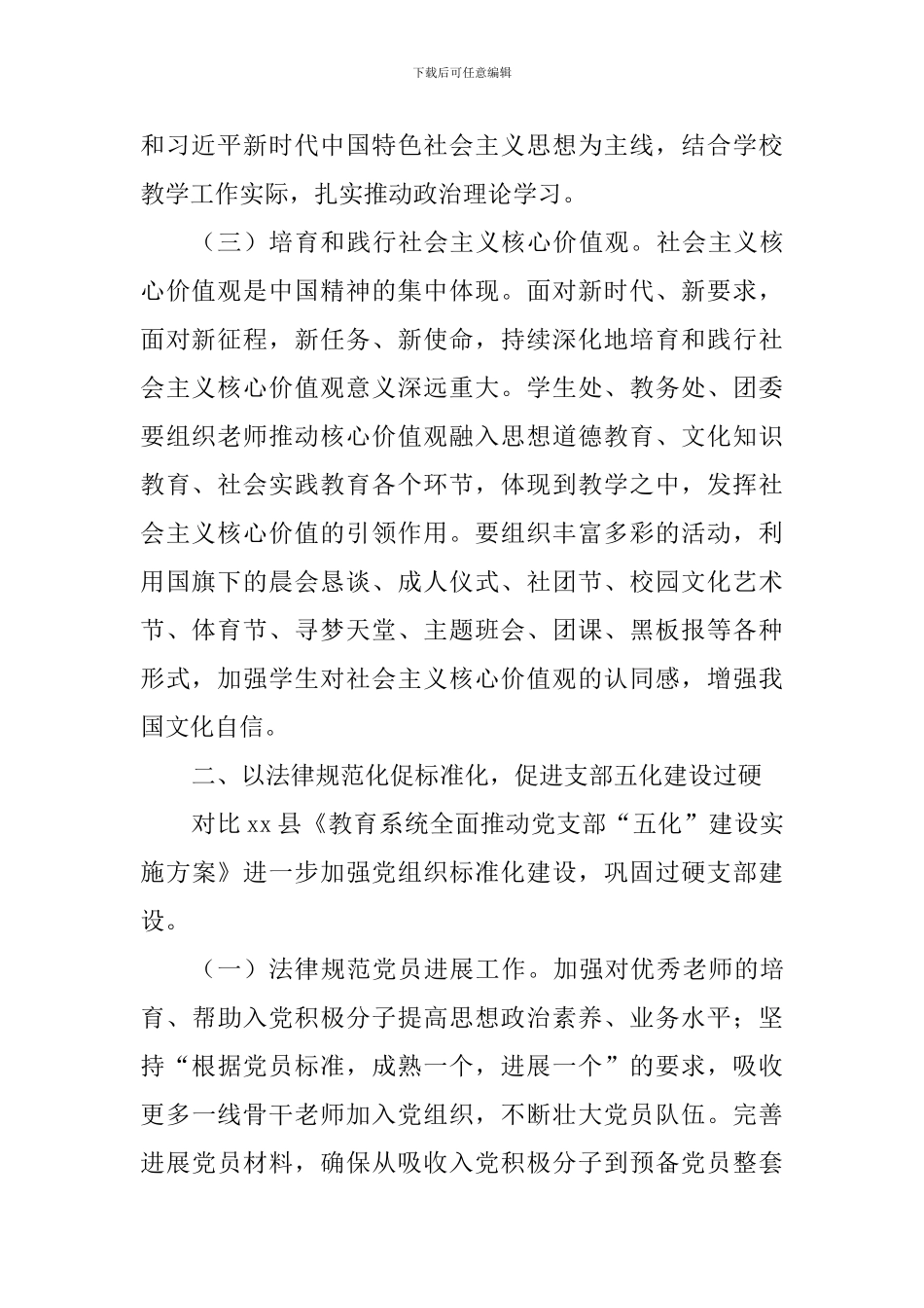2024年xx中学党总支党建工作计划_第2页