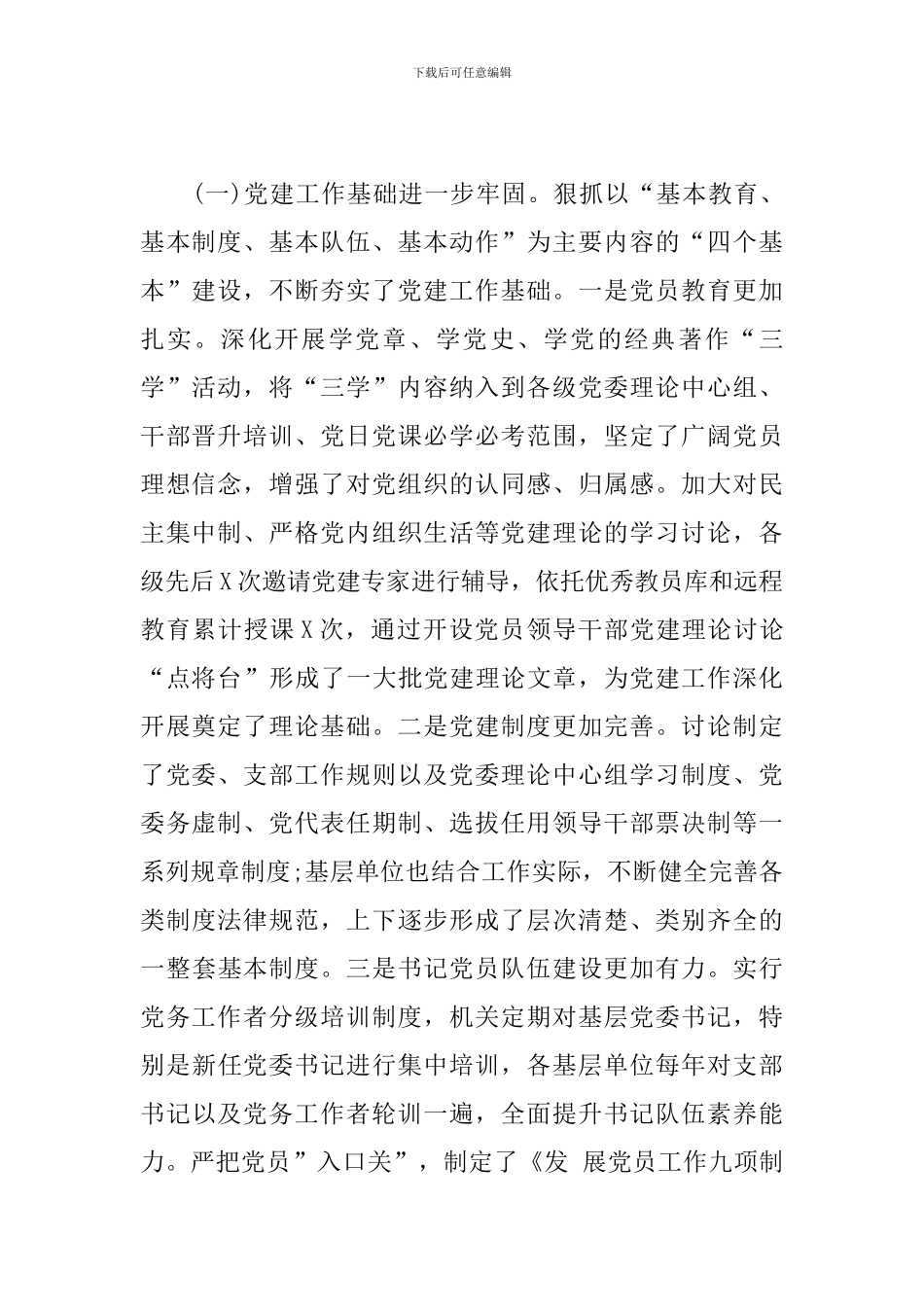 2024年XX系统党建工作调研报告_第2页