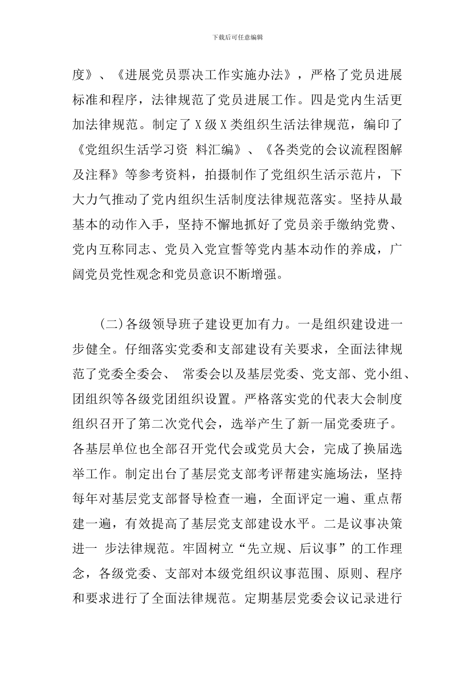 2024年XX系统党建工作调研报告_第3页