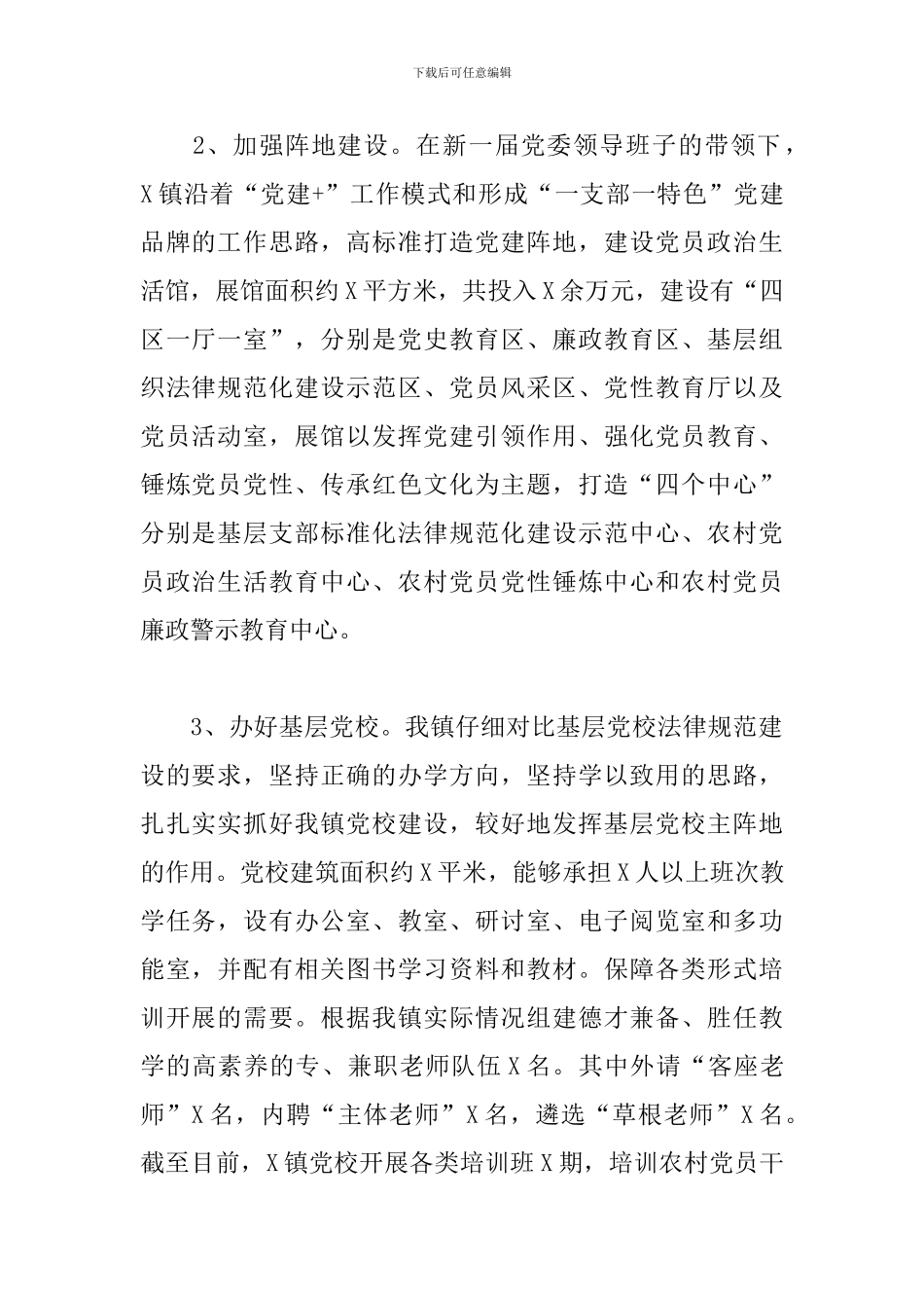 2024年XX村基层党建工作实施方案_第2页