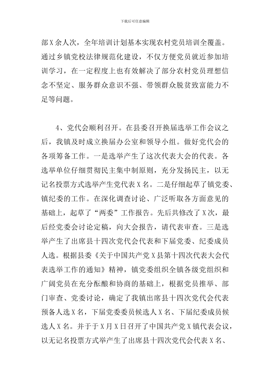 2024年XX村基层党建工作实施方案_第3页
