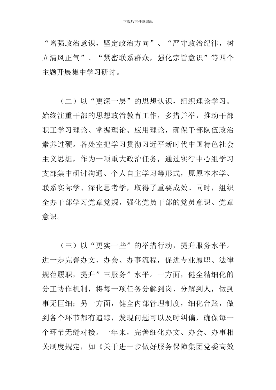 2024年X公司党委办公室工作总结_第2页