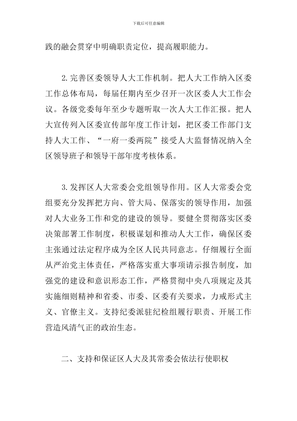 2024年X区人大工作要点_第2页