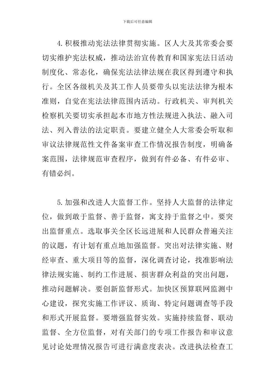 2024年X区人大工作要点_第3页