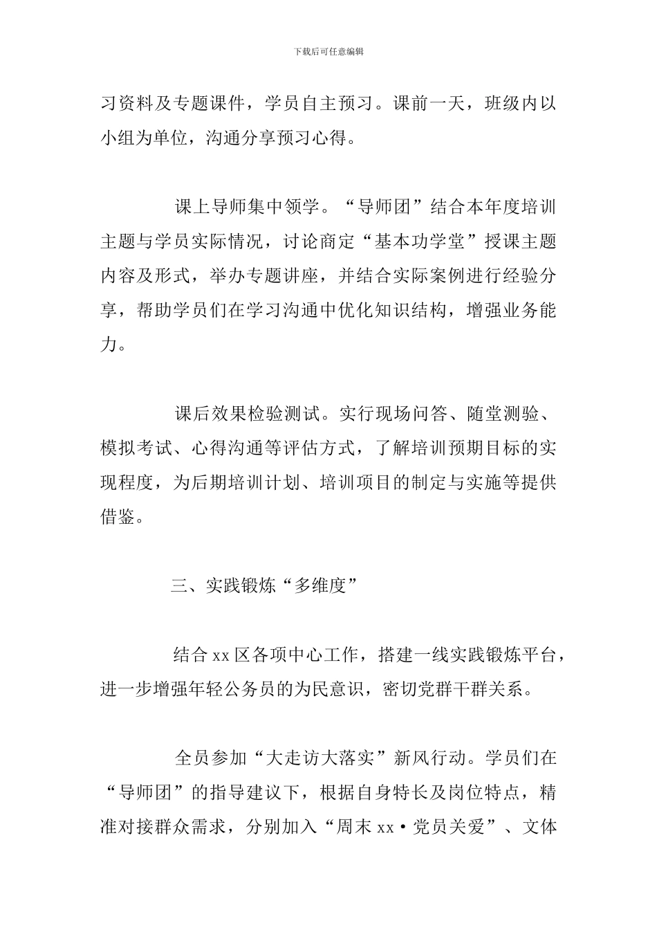 2024年x区委干部座谈发言_第3页