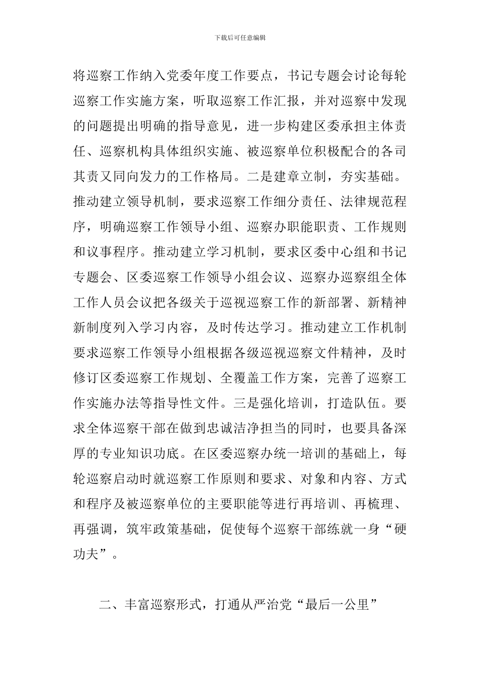 2024年X区委书记落实巡察工作主体责任汇报_第2页