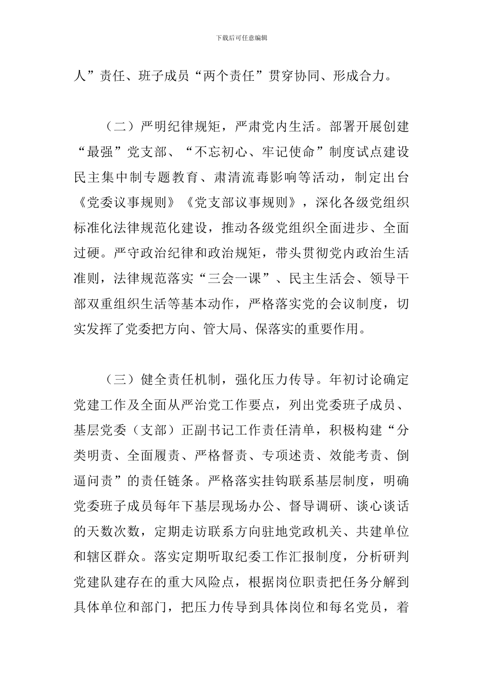 2024年X县民政局纪检监督工作总结_第2页