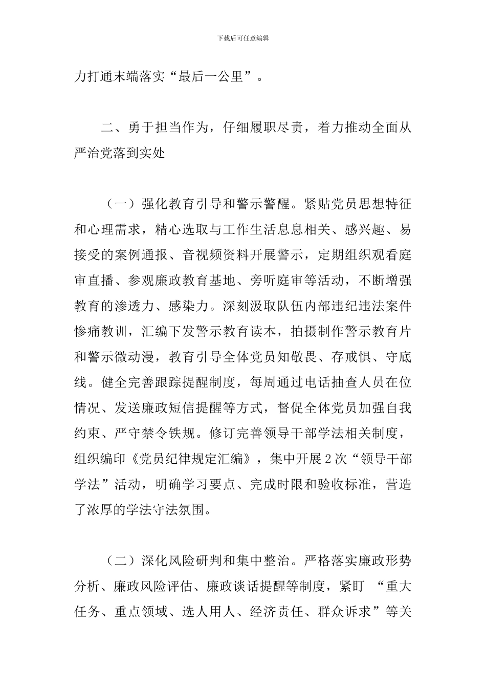 2024年X县民政局纪检监督工作总结_第3页