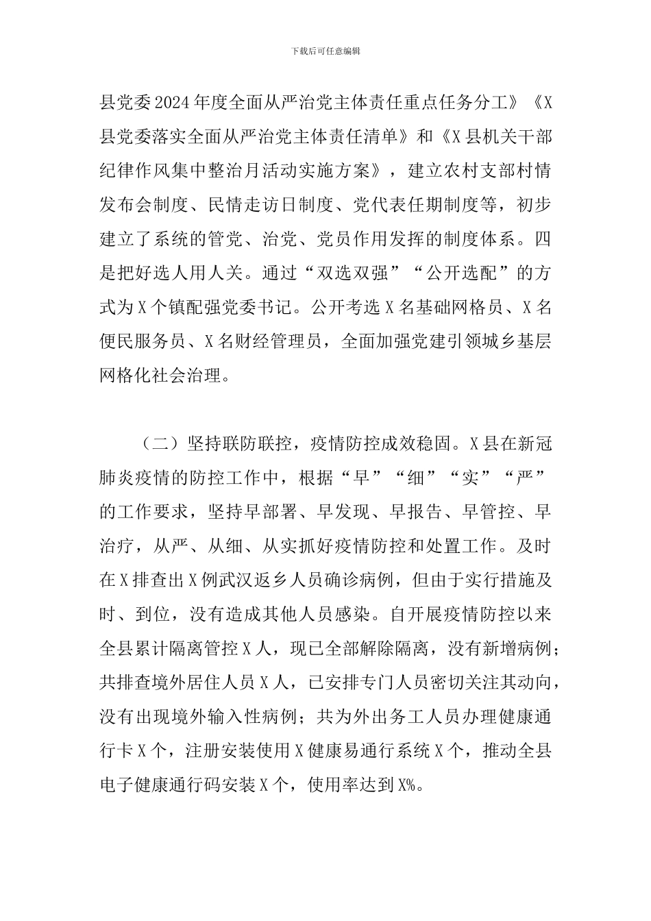 2024年X县政府工作总结及2024年工作安排_第2页