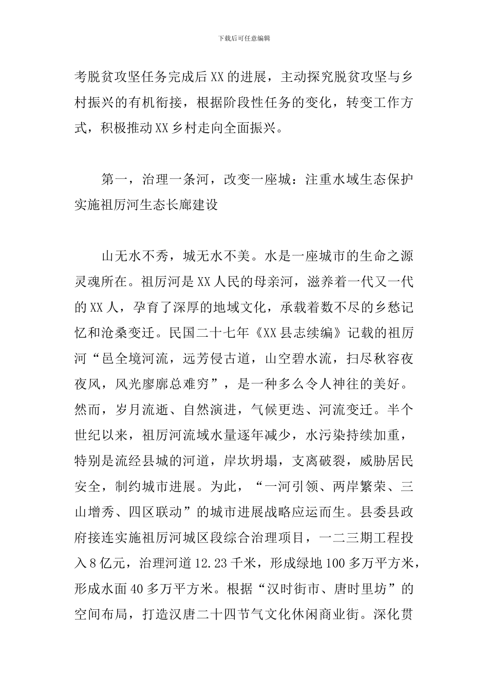 2024年X县脱贫攻坚与乡村振兴有机衔接情况汇报_第2页