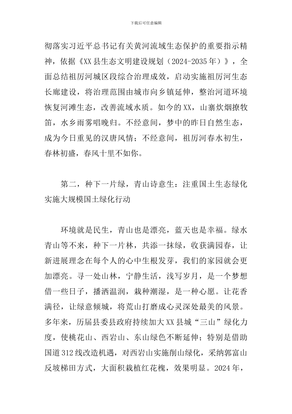 2024年X县脱贫攻坚与乡村振兴有机衔接情况汇报_第3页