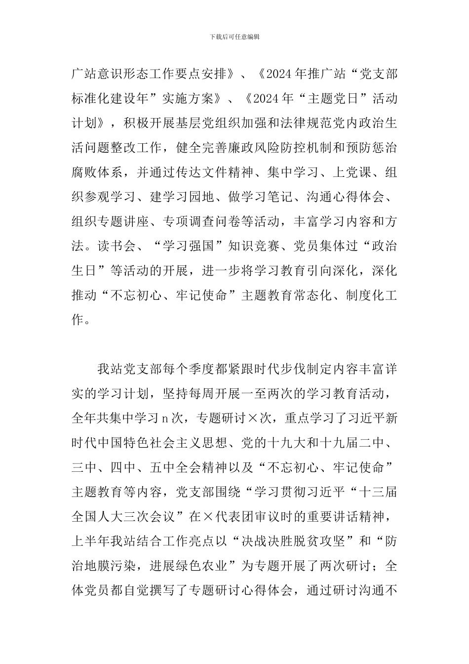 2024年X市先进党支部创评工作报告_第2页