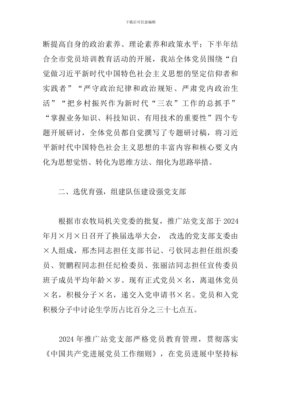 2024年X市先进党支部创评工作报告_第3页