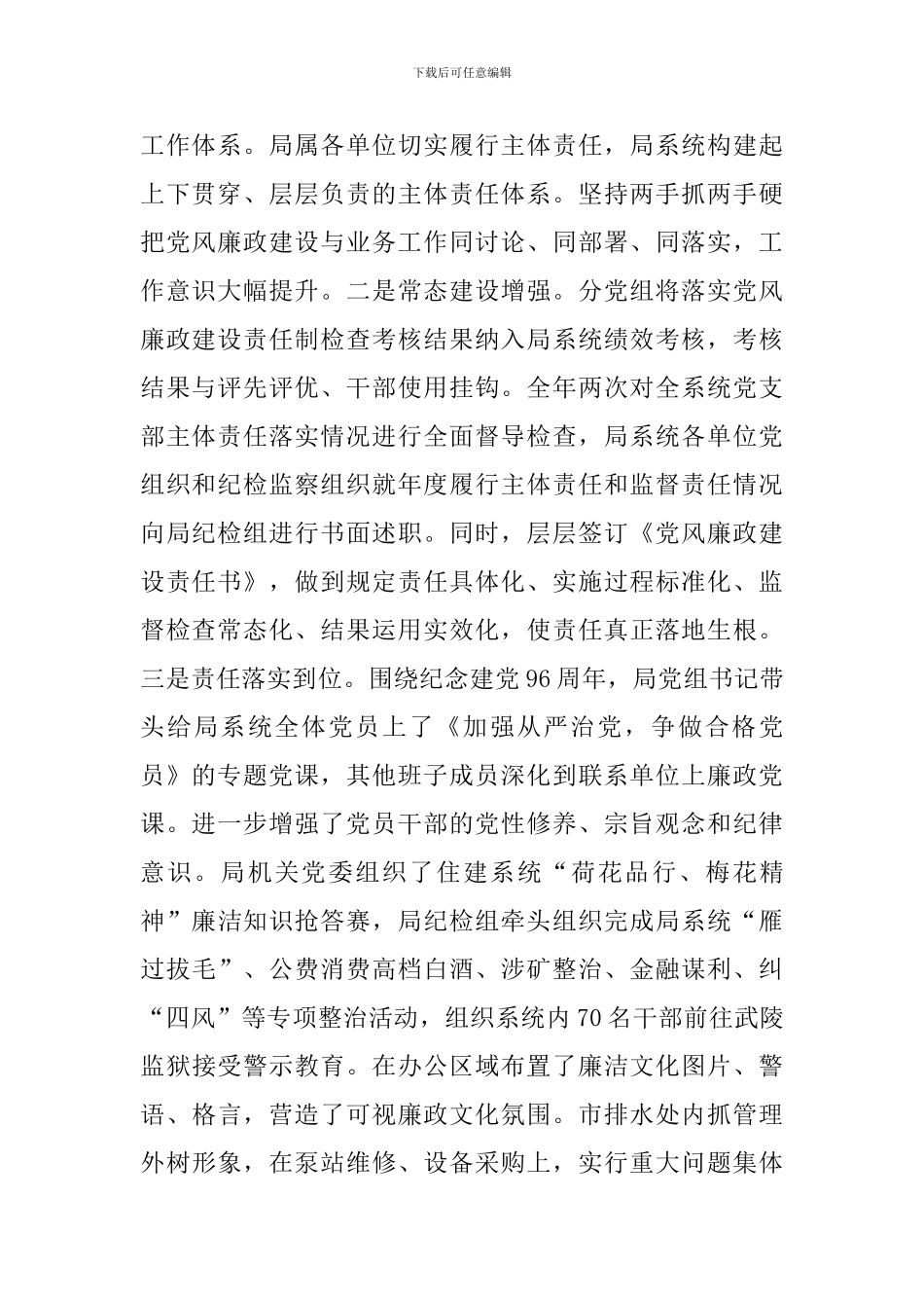 2024年X科局系统党风廉政建设讲话_第2页