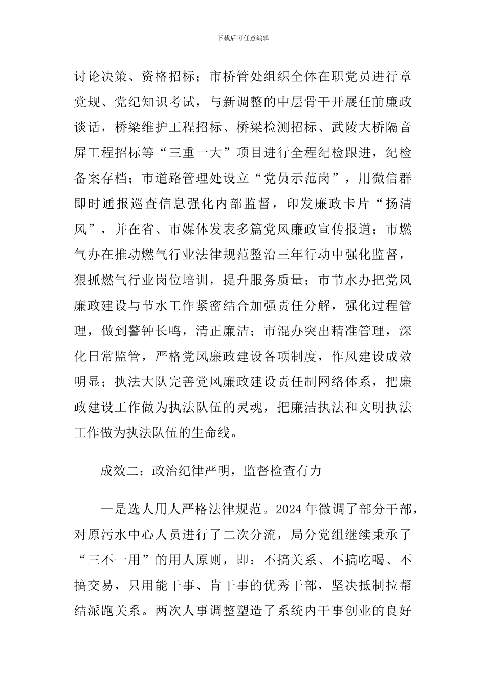 2024年X科局系统党风廉政建设讲话_第3页