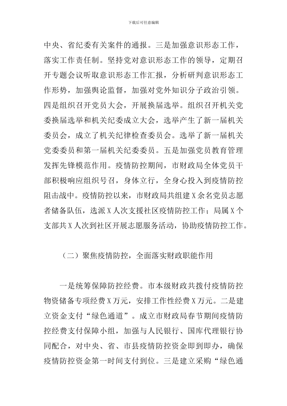 2024年X市财政局工作总结及2024年工作打算_第2页