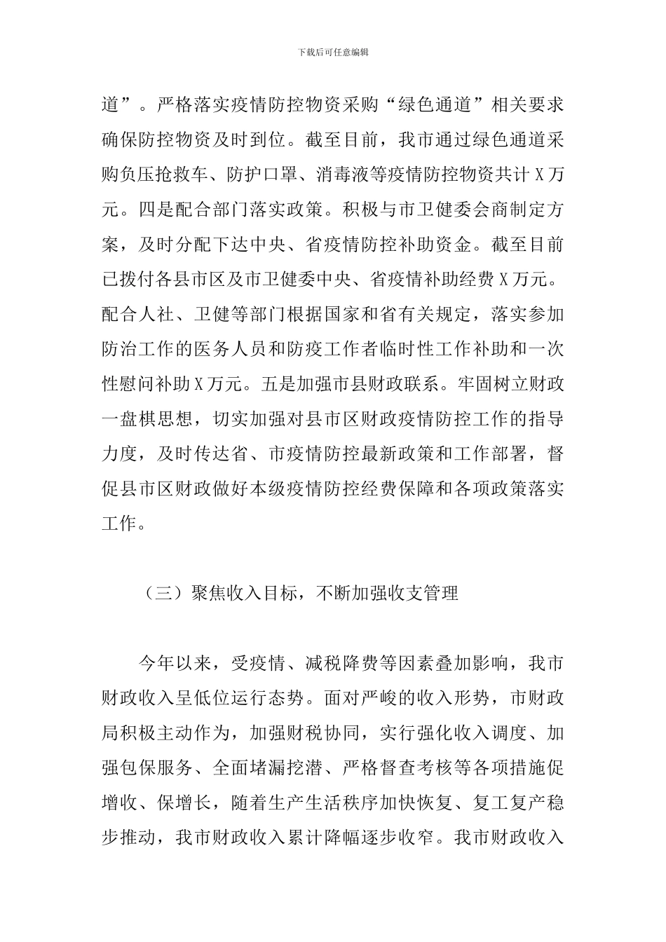 2024年X市财政局工作总结及2024年工作打算_第3页