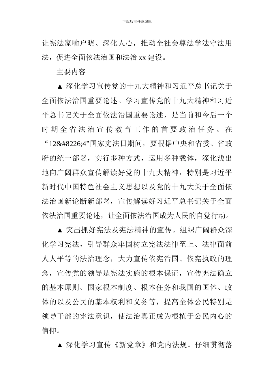 2024年“12·4”国家宪法日集中宣传活动方案_第2页